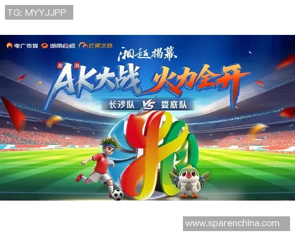 湘超足球联赛崛起：探索湖南足球发展新机遇与挑战